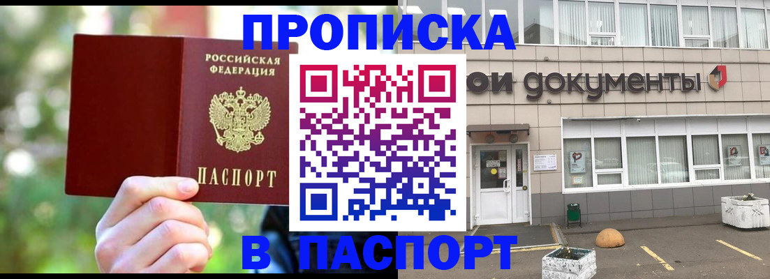 временная регистрация недорого в Смоленске