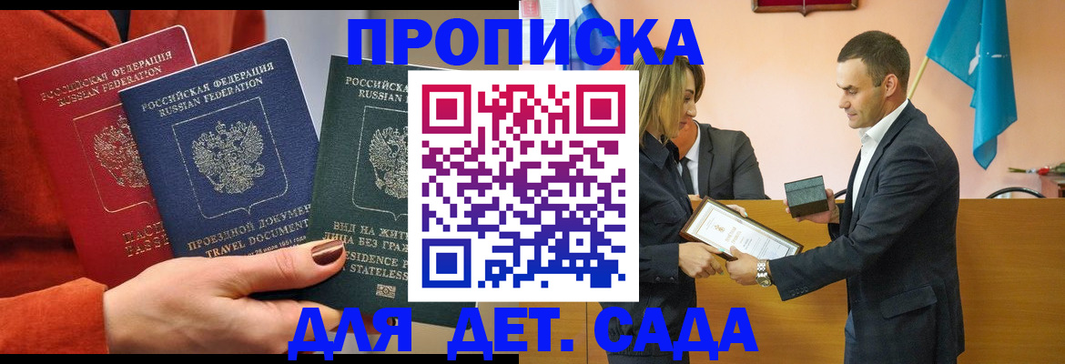 прописка гарантия в Смоленске