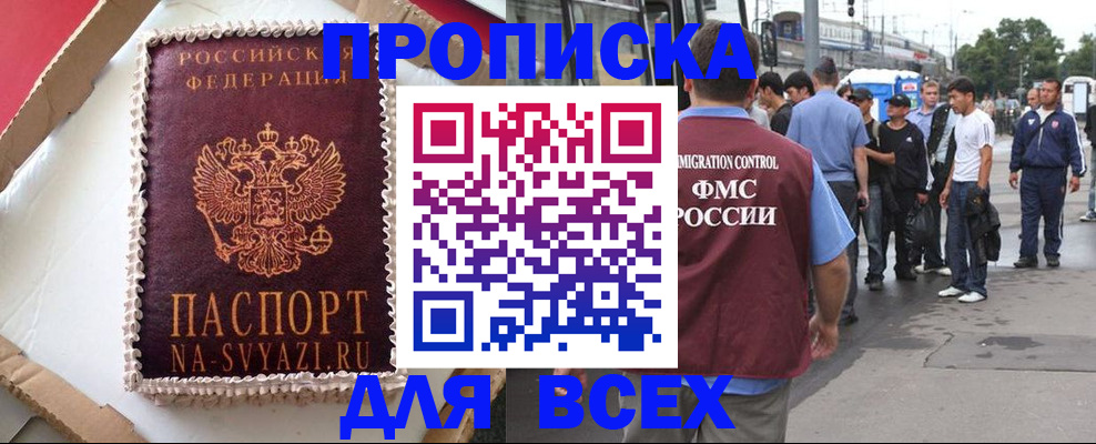 временная регистрация для всех в Смоленске